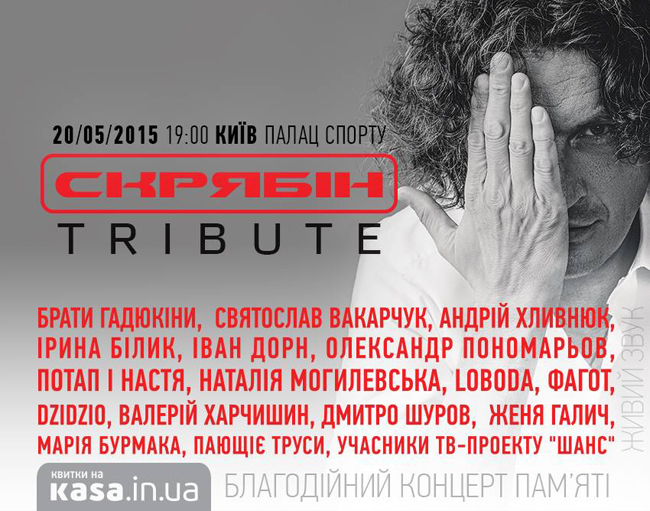 Концерт памяти Кузьмы состоится 20 мая