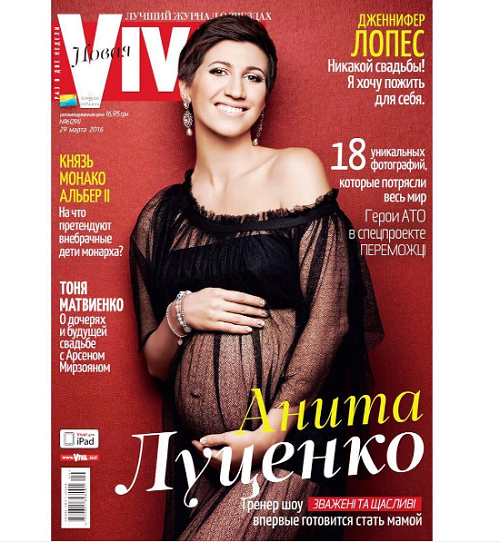 Анита Луценко ждет ребенка