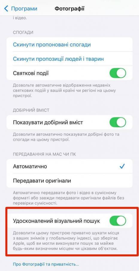 Apple следит за пользователями