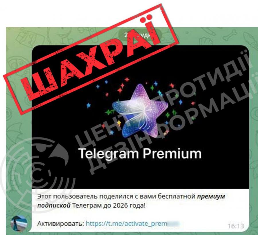 Осторожно, мошенники: под видом подарочной подписки Telegram крадут данные