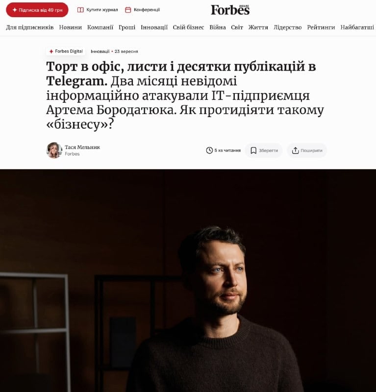 Forbes описав інформаційний тиск на Артема Бородатюка, ігноруючи фактичні закиди